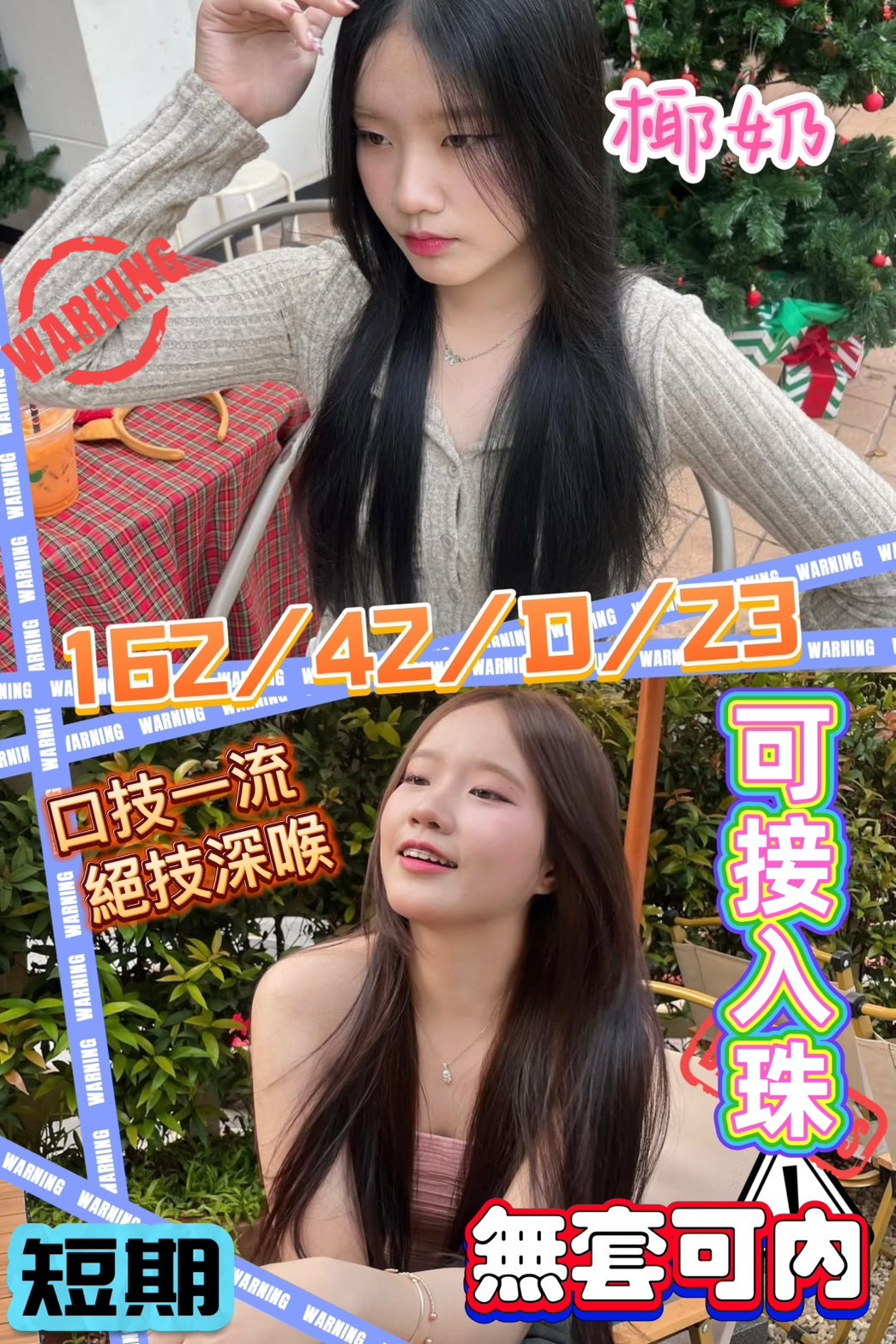 COCO外送台北 可心 162/56/24/38F